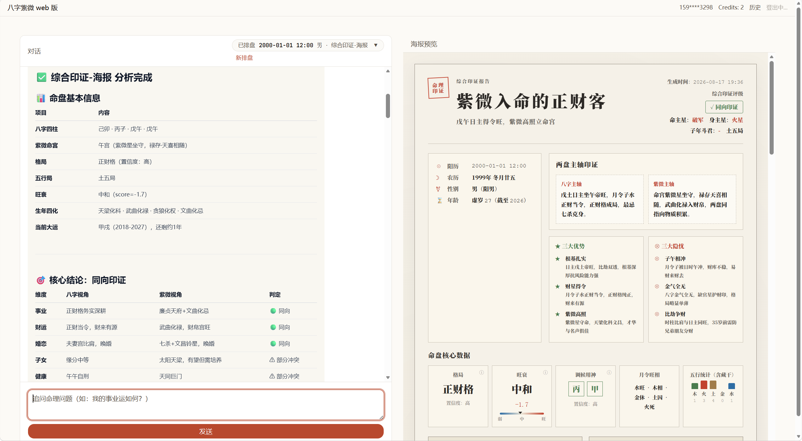 网页端问综合